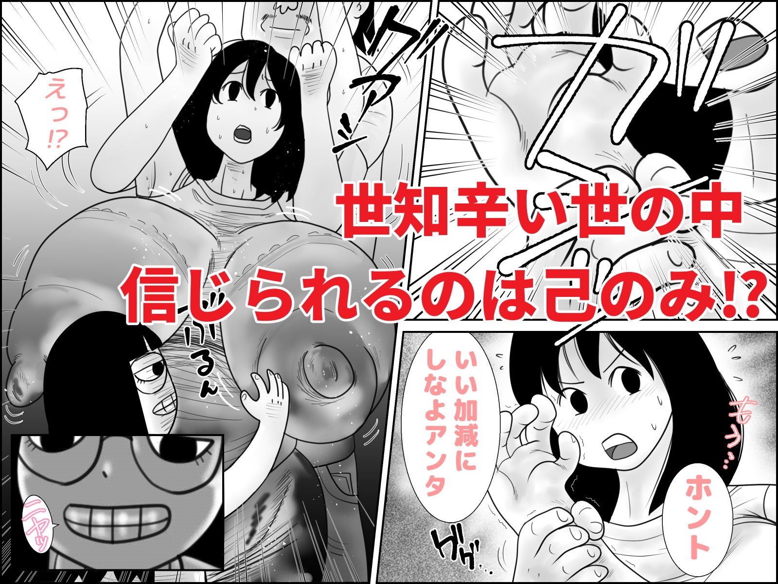 不気味ちゃんに狙われるっ サンプル2ページ目