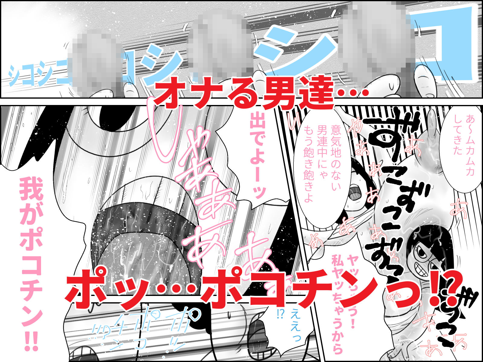 不気味ちゃんに狙われるっ サンプル5ページ目