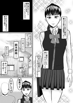 ごめんお姉ちゃん 大好きなお姉ちゃんを犯した日 サンプル1ページ目