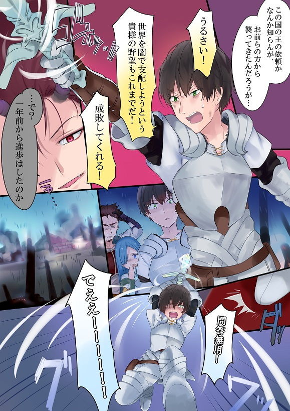 永遠、買います 〜魔法で「姫」にされた勇者と、魔王のものがたり〜 サンプル3ページ目