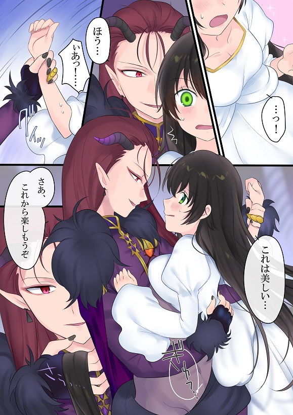 永遠、買います 〜魔法で「姫」にされた勇者と、魔王のものがたり〜 サンプル10ページ目