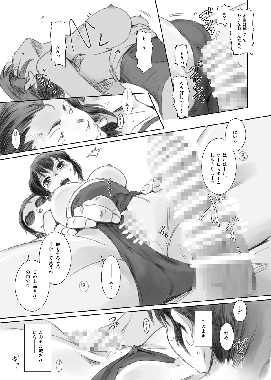 SECRET MERMAID サンプル7ページ目