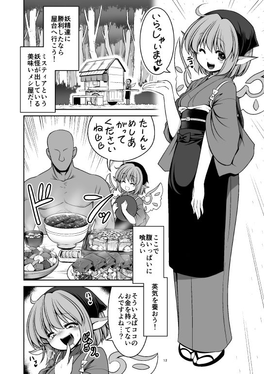 濡れる魔法の森 サンプル5ページ目