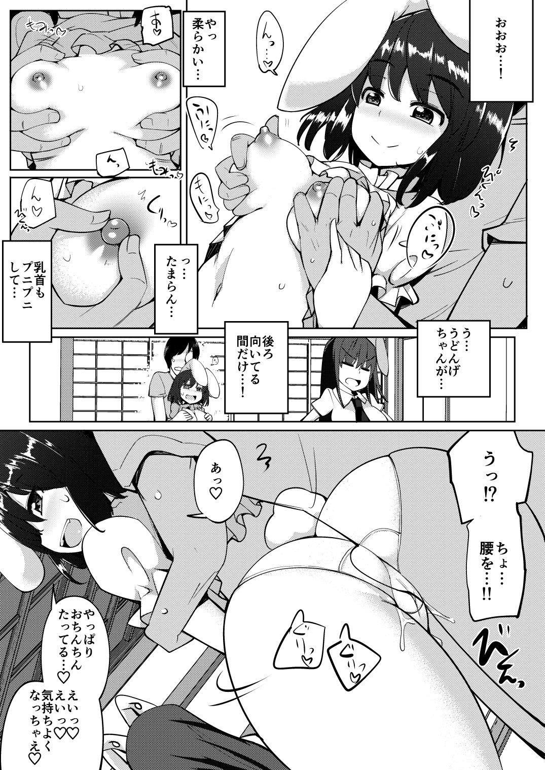 浮気しててゐちゃんとセックスした（3回め） サンプル1ページ目
