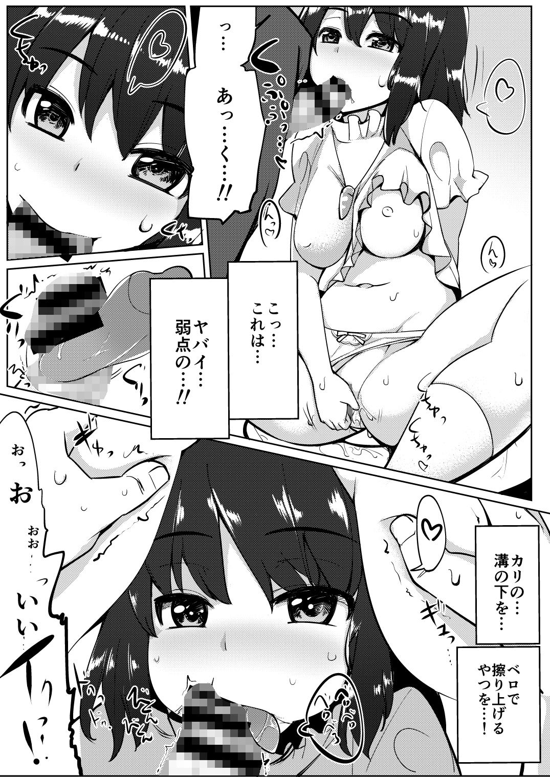 浮気しててゐちゃんとセックスした（3回め） サンプル2ページ目