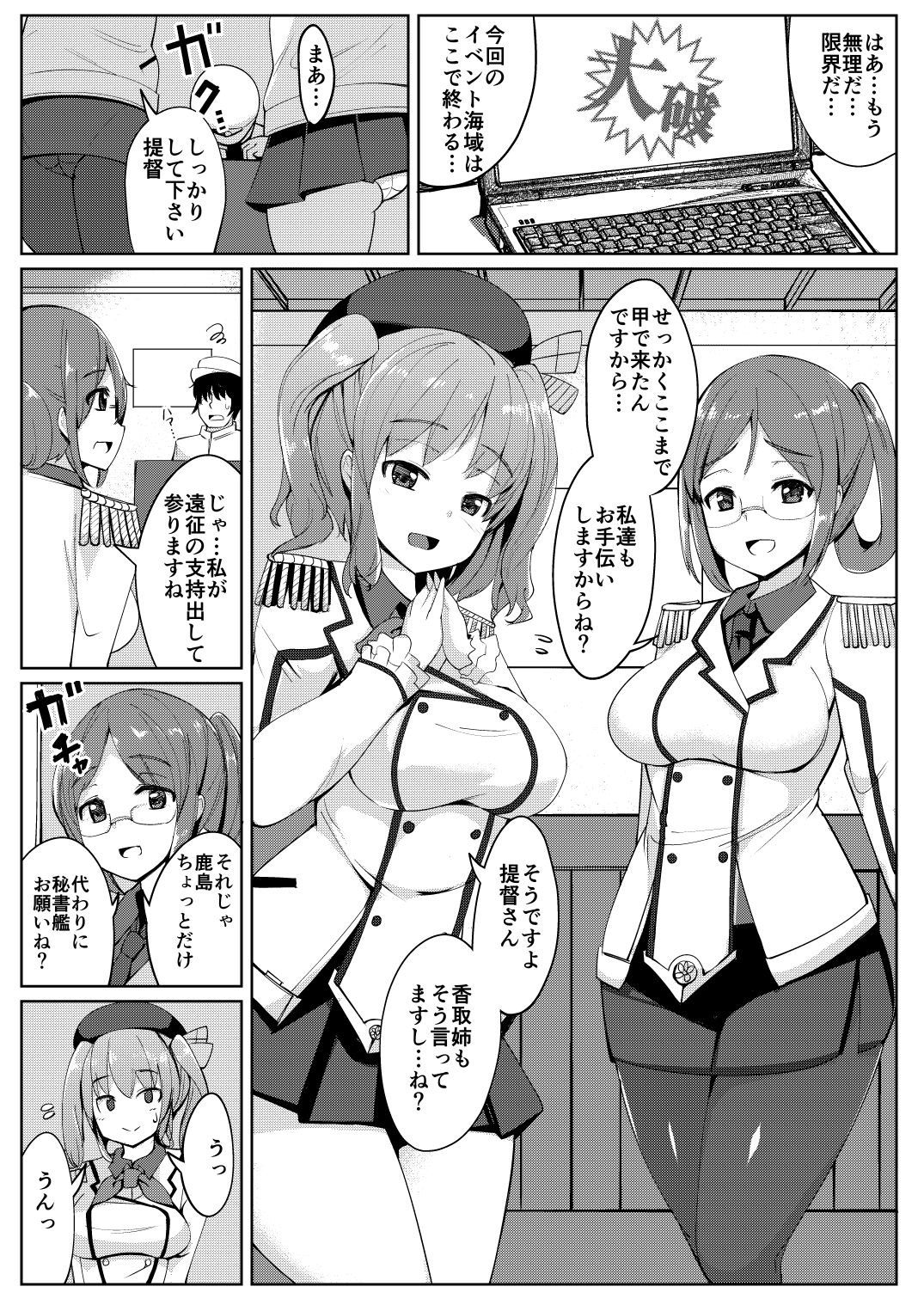 愛人鹿島 サンプル1ページ目