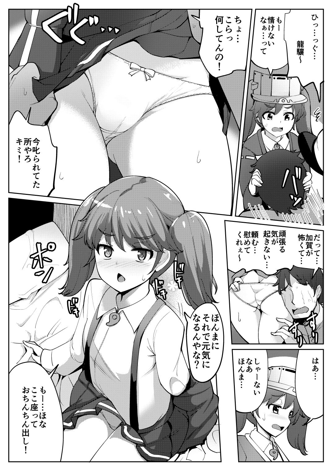 その日から龍驤がヌイてくれるようになった サンプル1ページ目