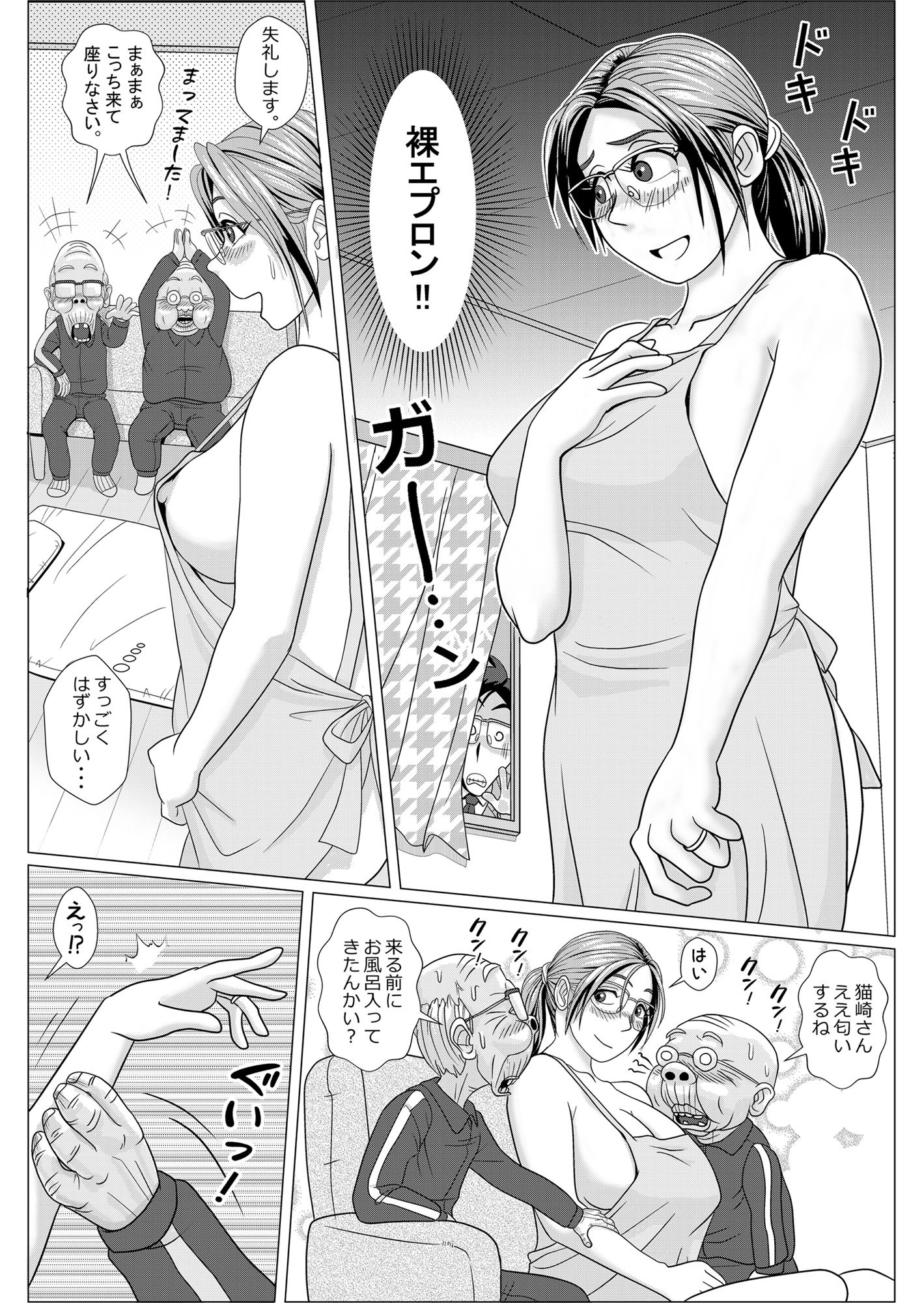 エロ人妻はじじい達と裸エプロンで不倫をする サンプル1ページ目
