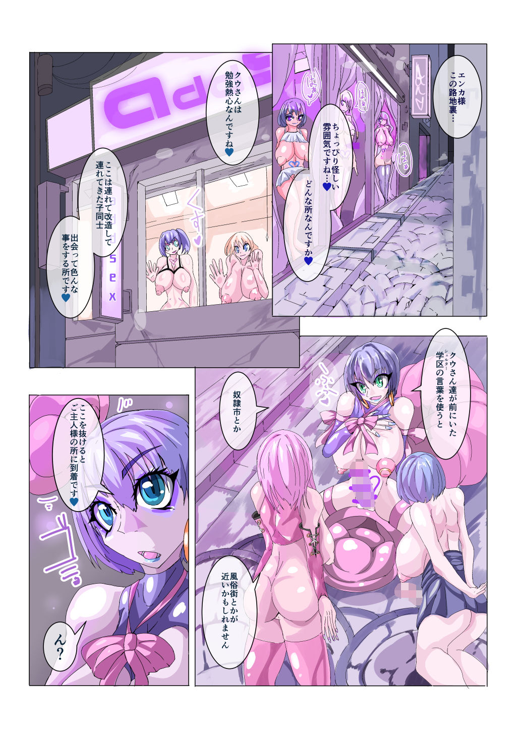 ふたなり洗脳改造工場4 サンプル1ページ目