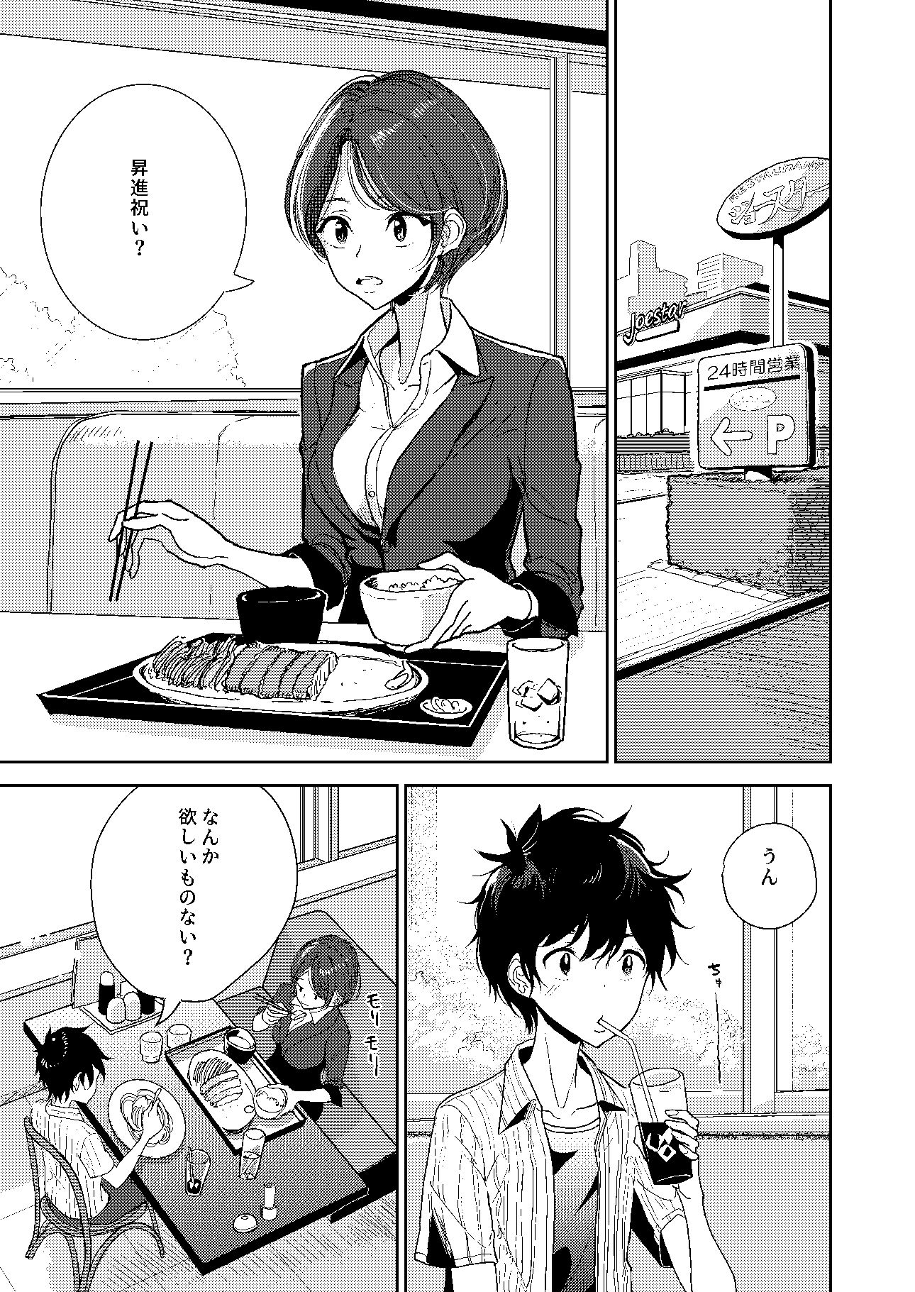 ねえ、おしり開発させてくれない？ サンプル1ページ目