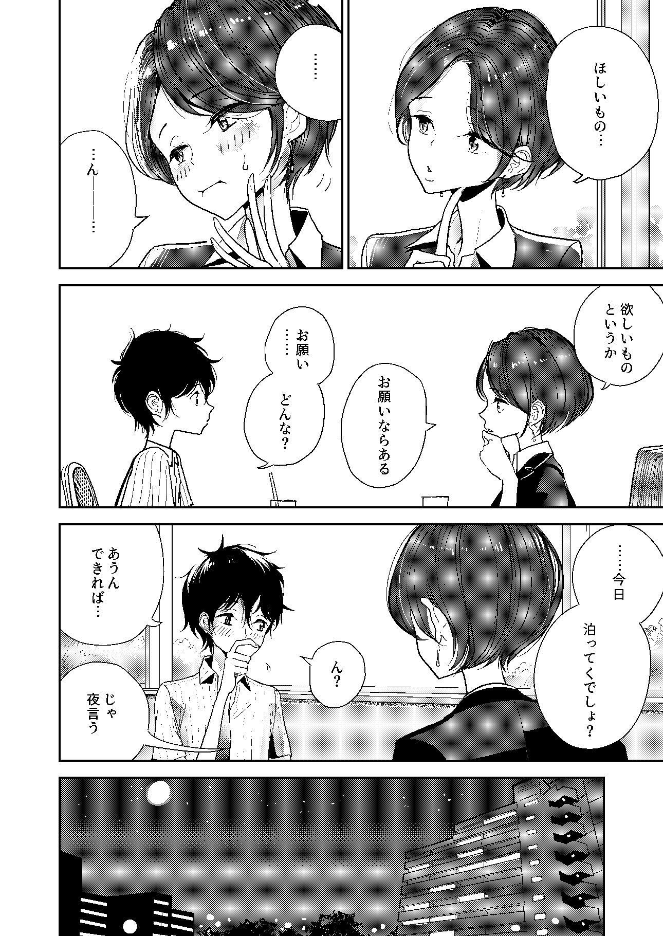 ねえ、おしり開発させてくれない？ サンプル2ページ目