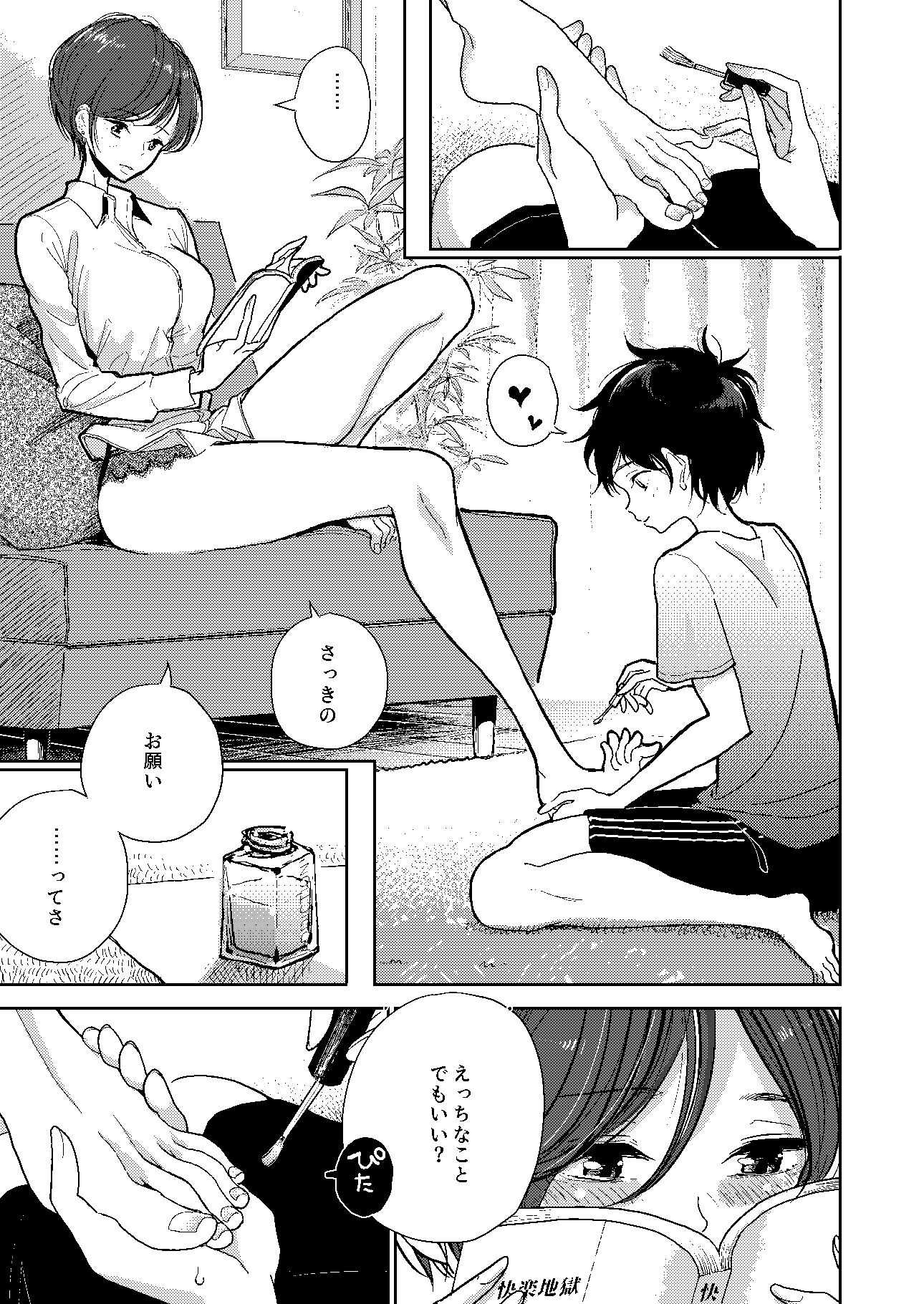 ねえ、おしり開発させてくれない？ サンプル3ページ目