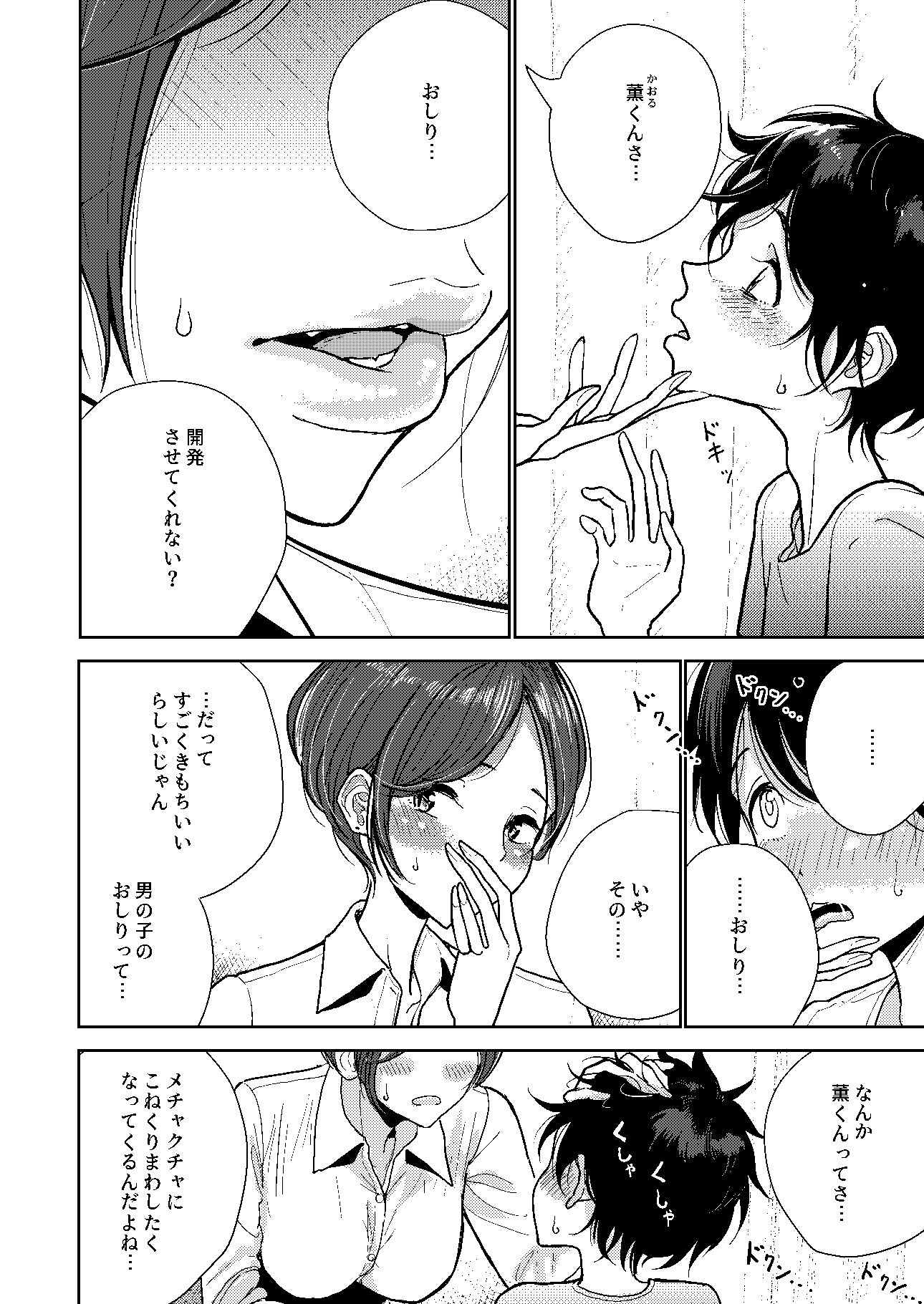 ねえ、おしり開発させてくれない？ サンプル4ページ目