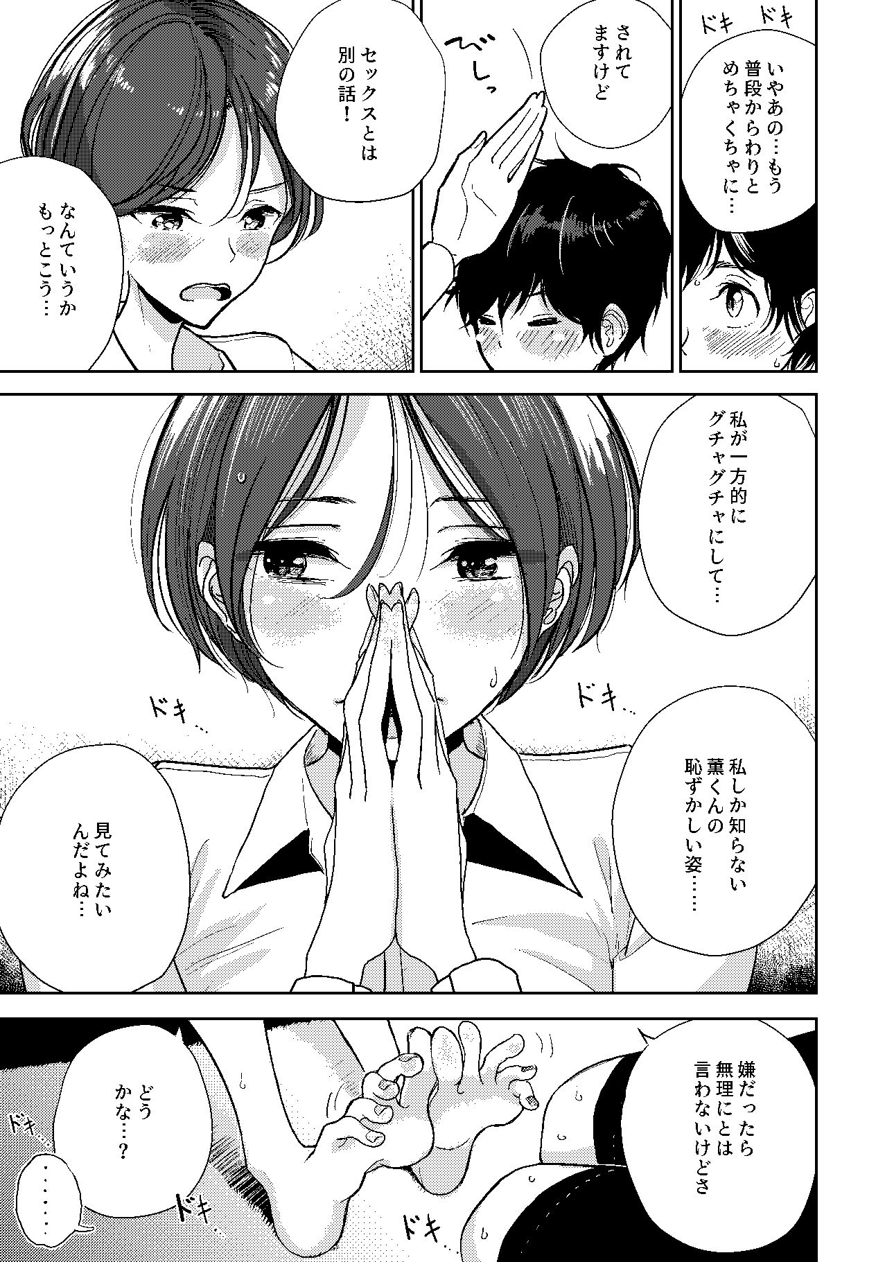 ねえ、おしり開発させてくれない？ サンプル5ページ目