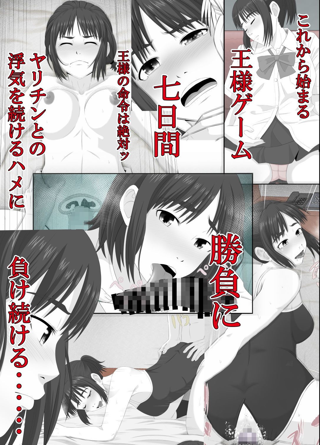 七日姦 大切な彼女がコキ穴に扱われる日々 サンプル1ページ目