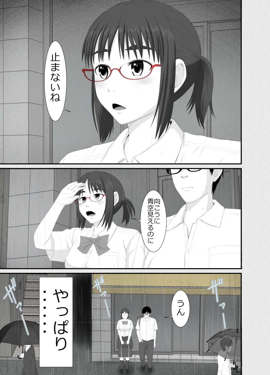 七日姦 大切な彼女がコキ穴に扱われる日々 サンプル3ページ目