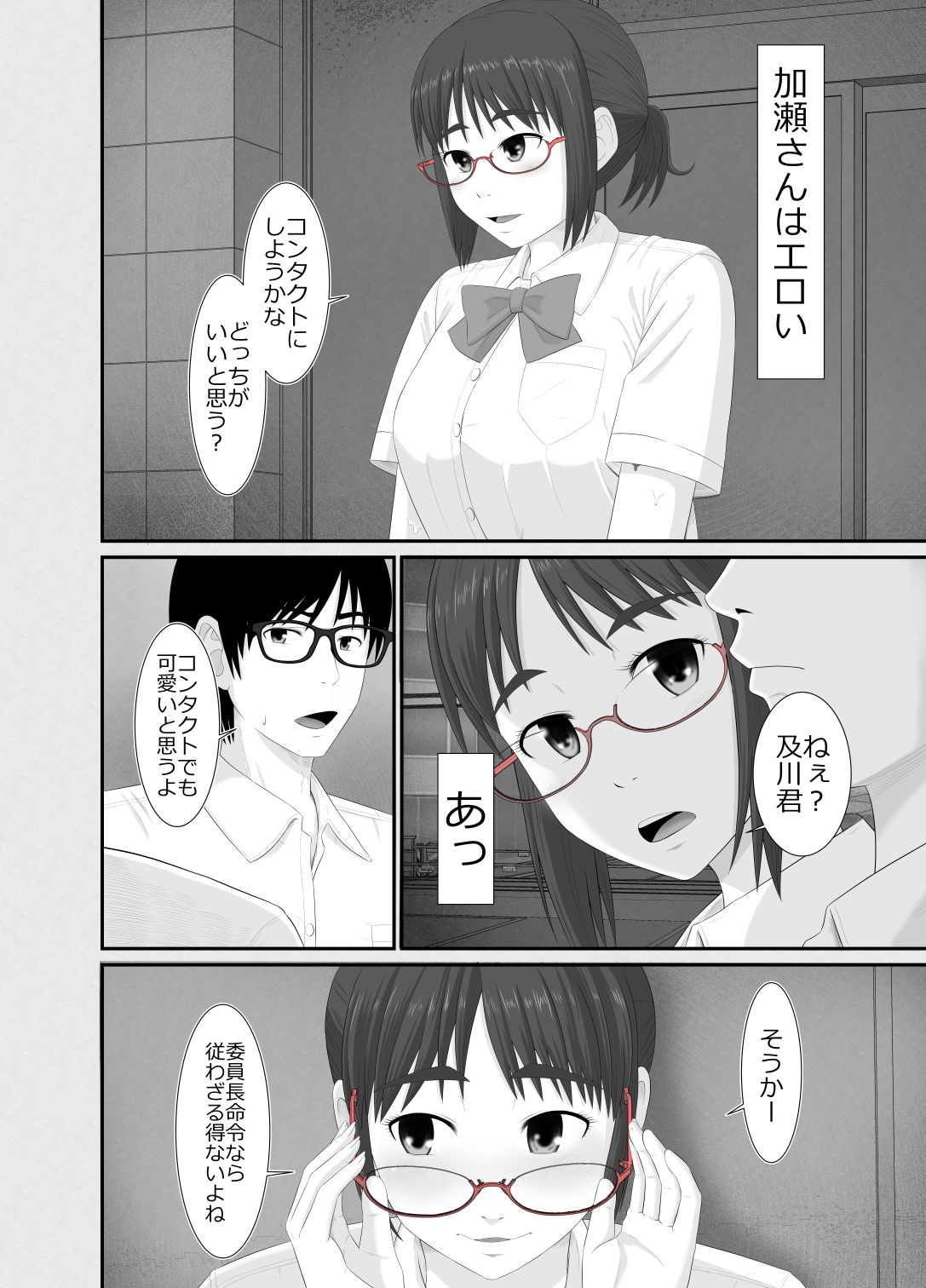 七日姦 大切な彼女がコキ穴に扱われる日々 サンプル4ページ目