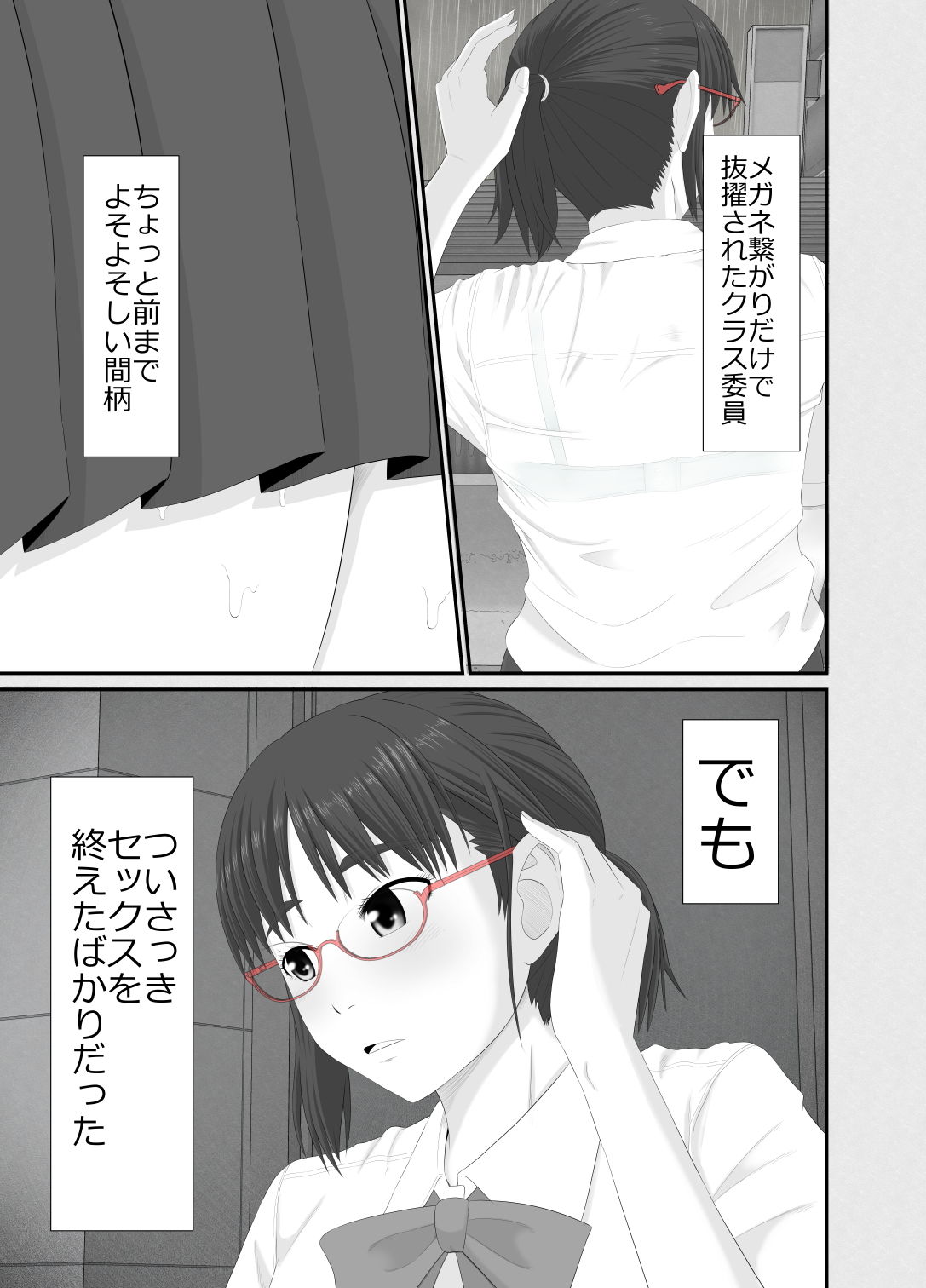 七日姦 大切な彼女がコキ穴に扱われる日々 サンプル5ページ目
