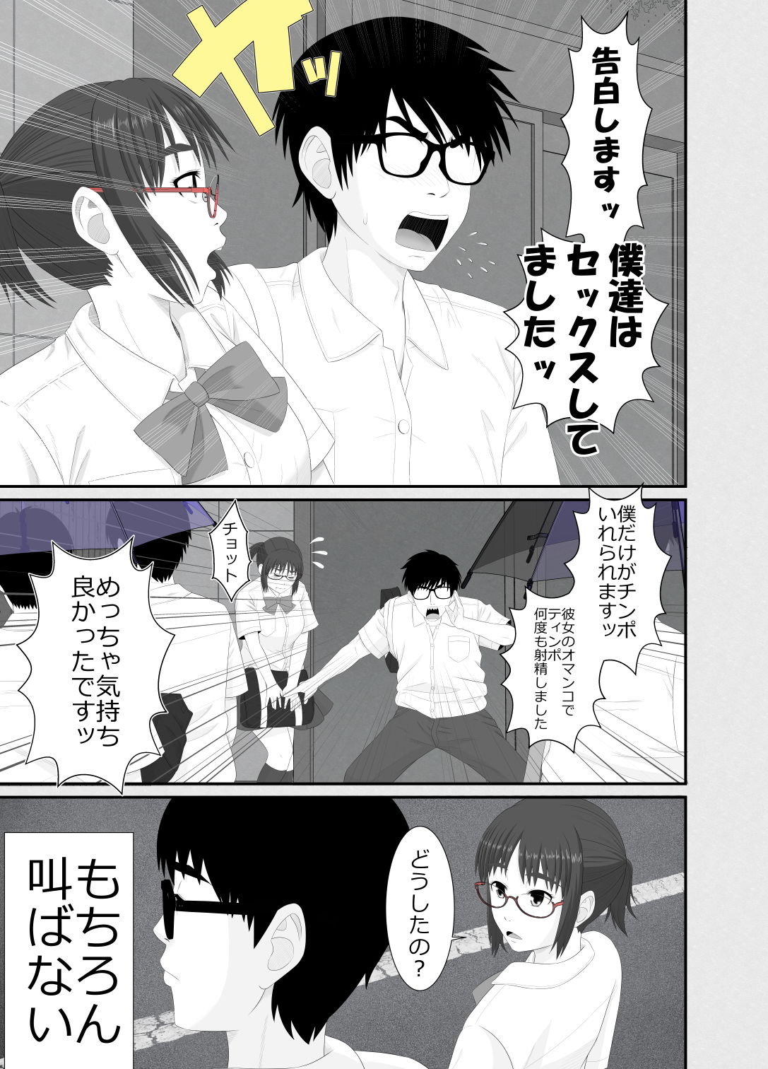 七日姦 大切な彼女がコキ穴に扱われる日々 サンプル7ページ目