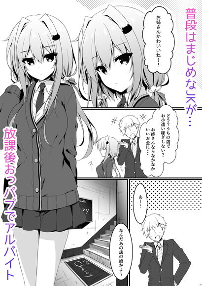 おっパブで指名したJKをおとした話。 サンプル1ページ目