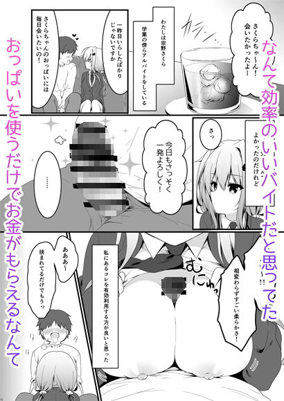 おっパブで指名したJKをおとした話。 サンプル2ページ目