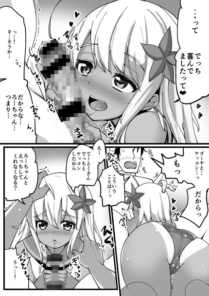 ろーちゃんとウワキカッコカリする サンプル1ページ目