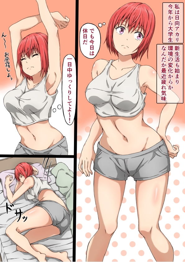 アカリと触手 サンプル1ページ目
