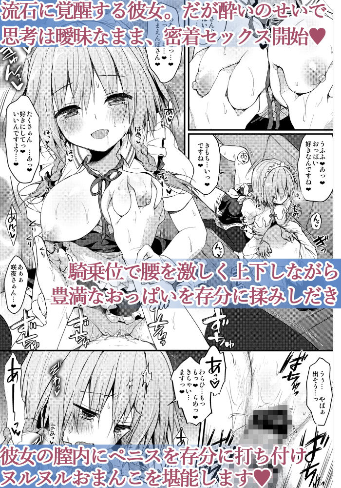 隣の咲夜さん サンプル2ページ目