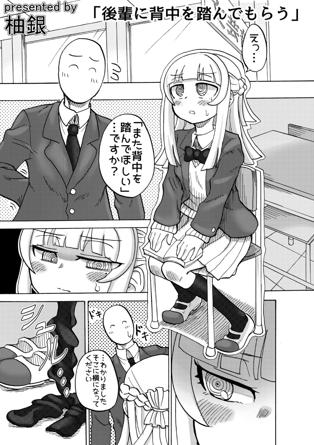 先輩は足しか見てないんですか？ サンプル2ページ目