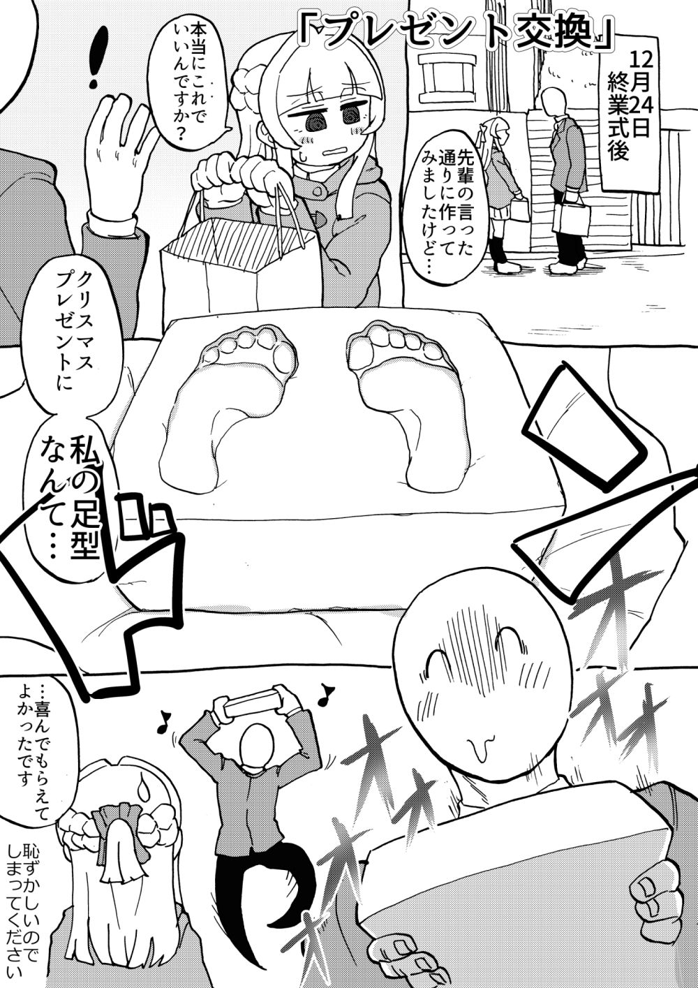 先輩は足しか見てないんですか？ サンプル3ページ目