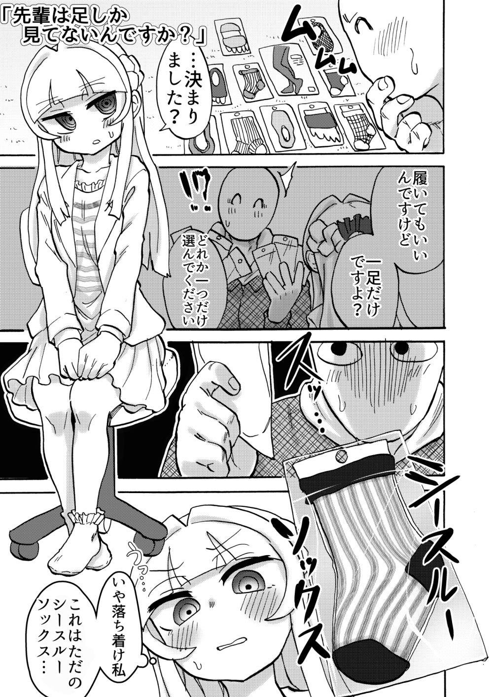 先輩は足しか見てないんですか？ サンプル4ページ目