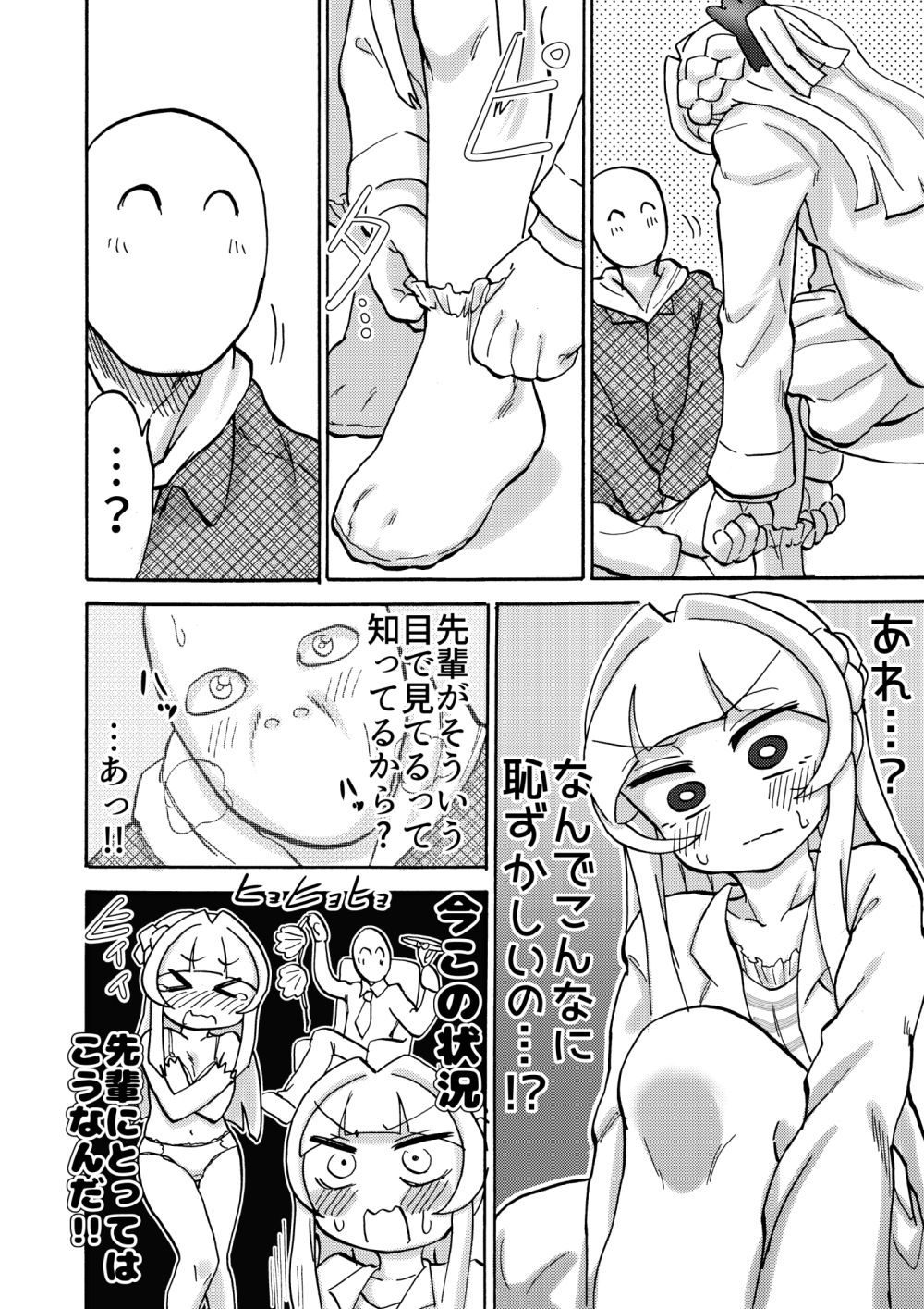 先輩は足しか見てないんですか？ サンプル5ページ目