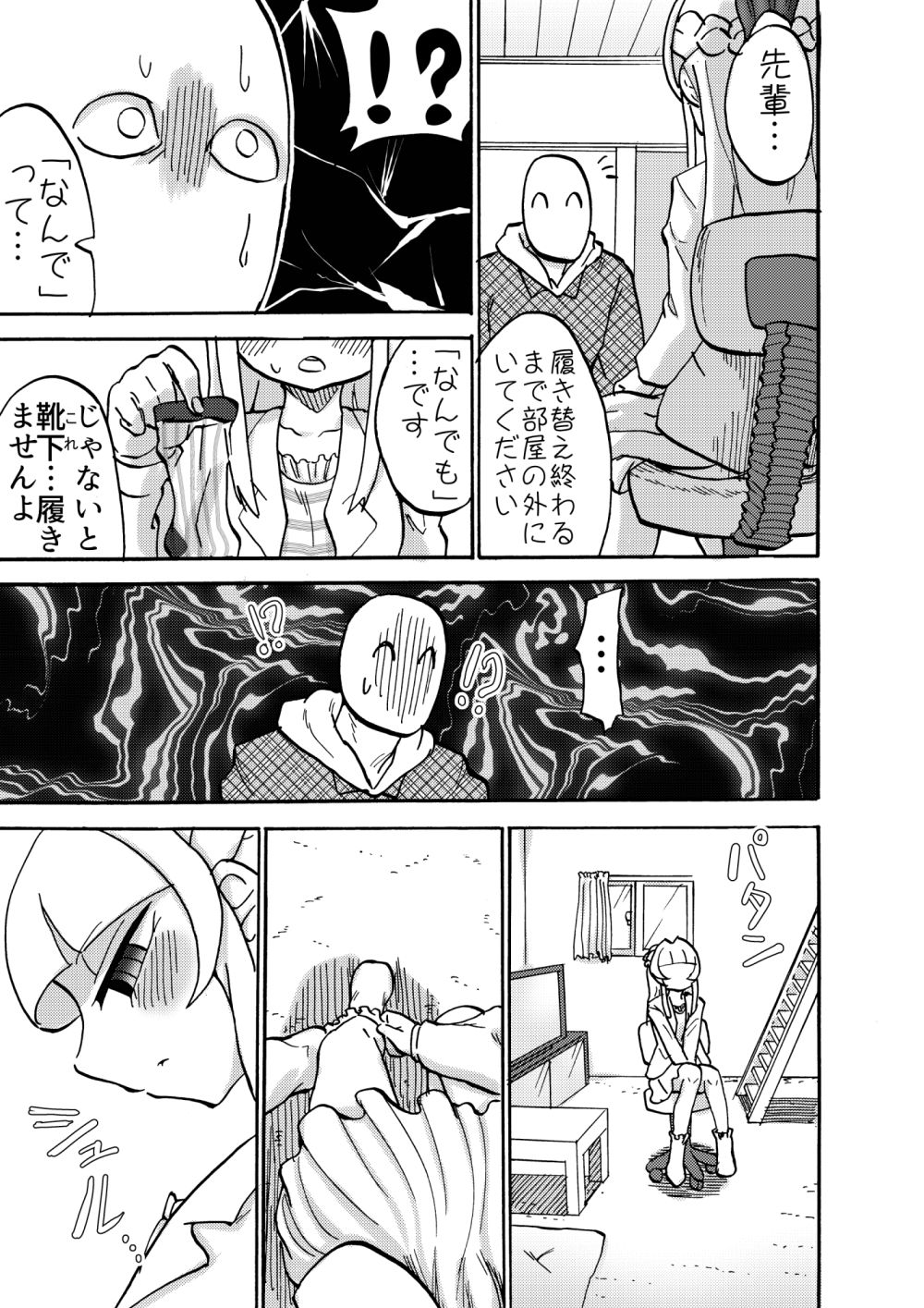 先輩は足しか見てないんですか？ サンプル6ページ目
