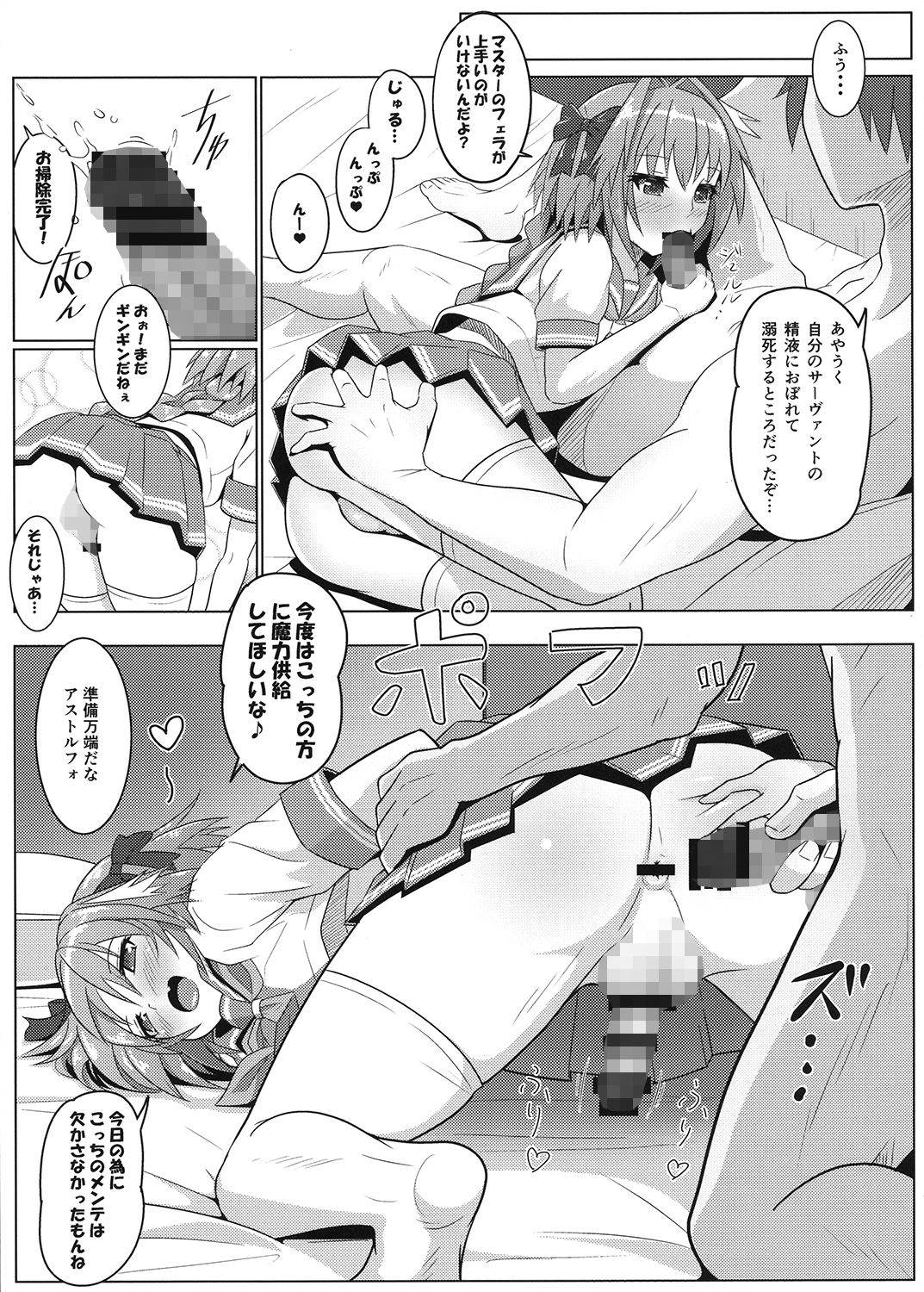 アストルフォくんと霊子交換しあう本 サンプル2ページ目