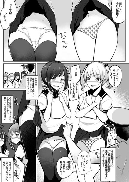 提督が透明人間の設定でセフレの七駆達とセックスした サンプル1ページ目
