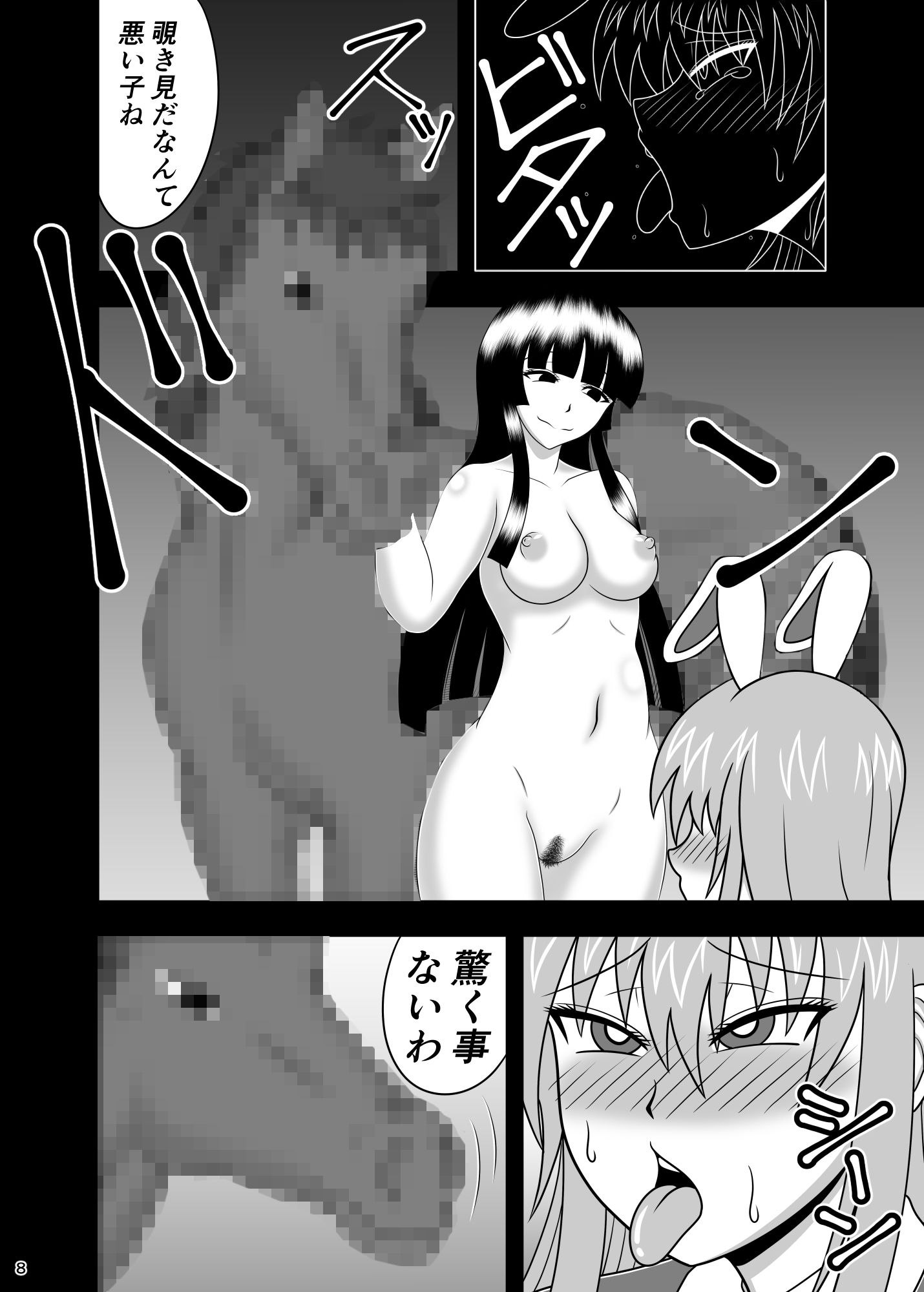 時姦〇姦 鈴仙 優曇華院 イナバ サンプル4ページ目