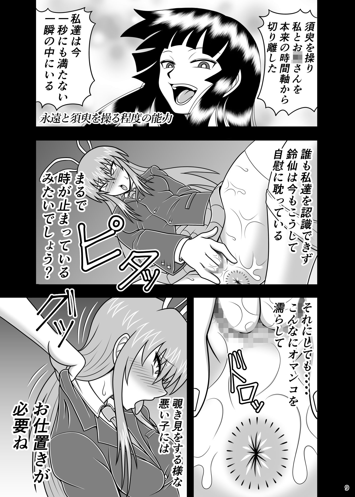 時姦〇姦 鈴仙 優曇華院 イナバ サンプル5ページ目