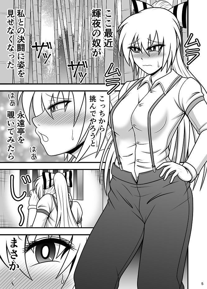 ○チンポケース 妹紅 サンプル1ページ目