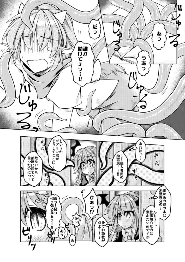 狩りの尾時間・伍 サンプル1ページ目