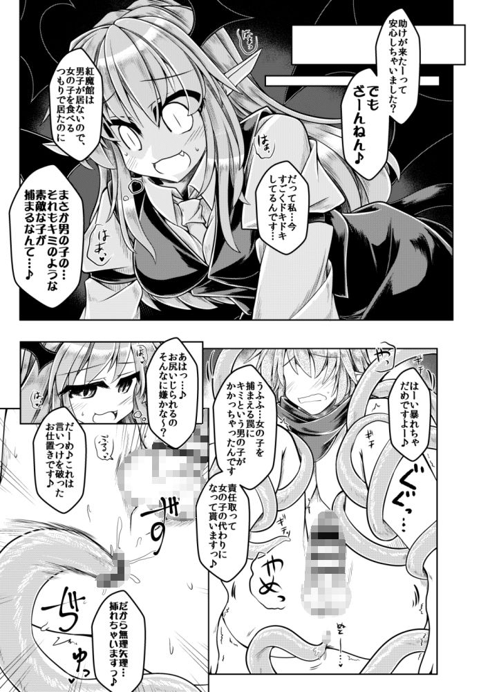 狩りの尾時間・伍 サンプル3ページ目