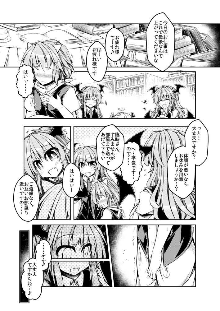 狩りの尾時間・伍.5 サンプル1ページ目