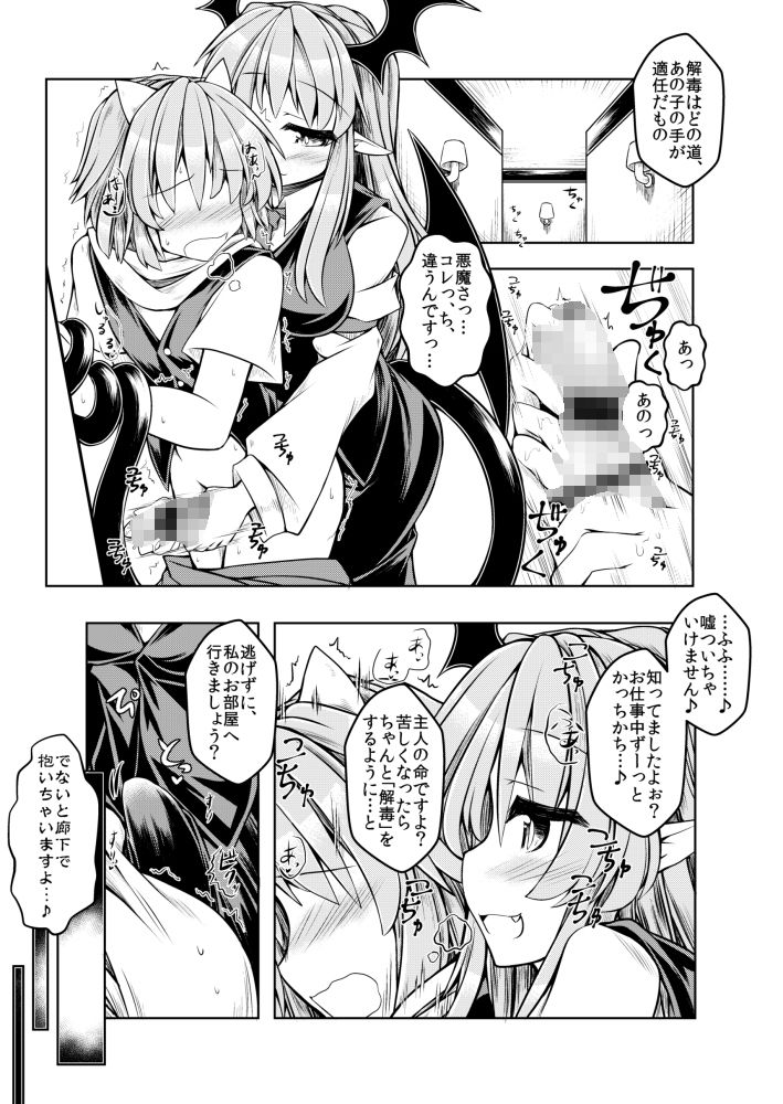 狩りの尾時間・伍.5 サンプル2ページ目