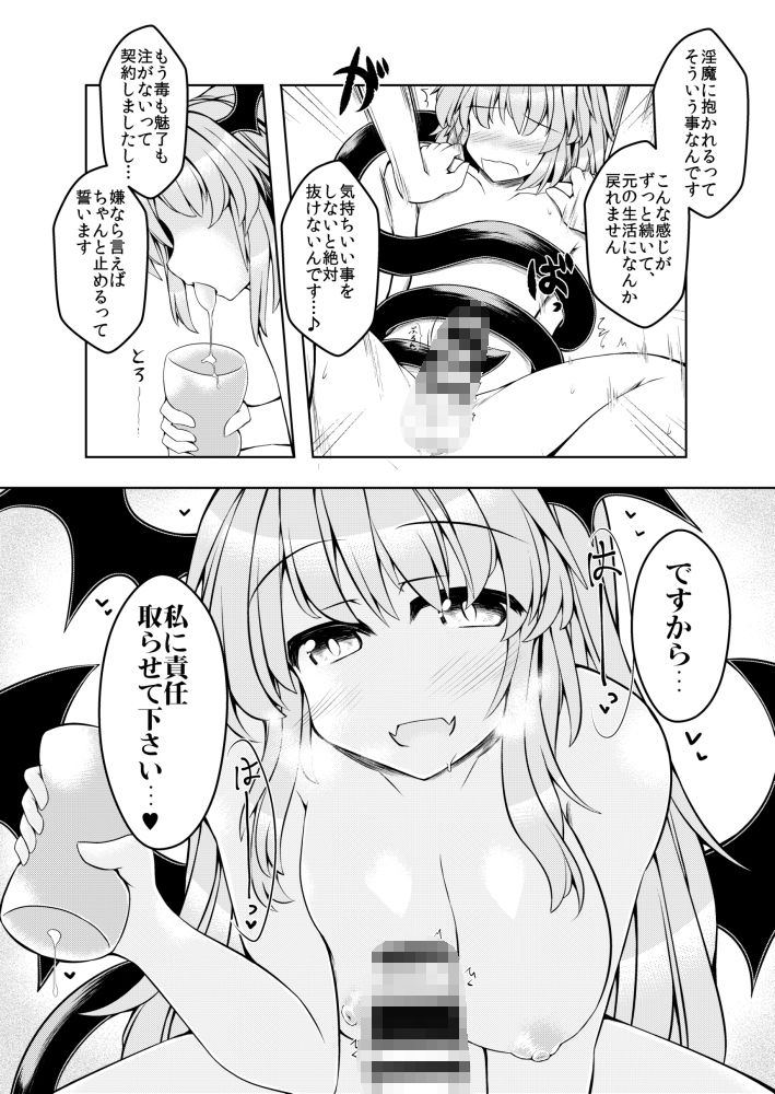 狩りの尾時間・伍.5 サンプル3ページ目