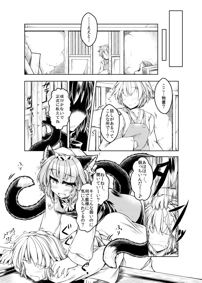 狩りの尾時間・陸 サンプル1ページ目