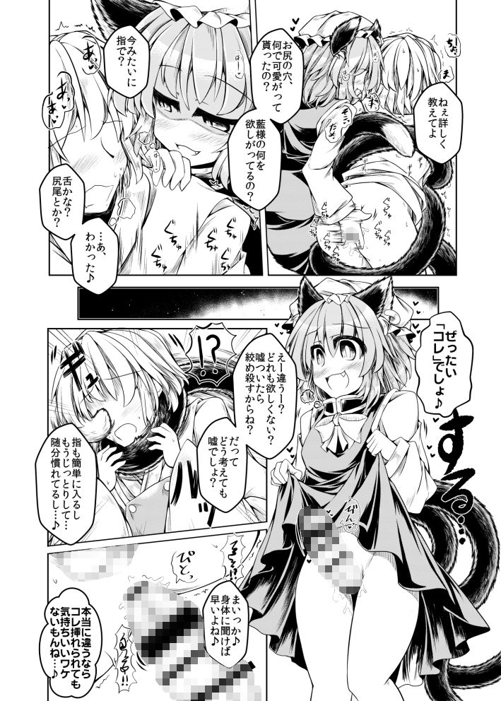 狩りの尾時間・陸 サンプル3ページ目