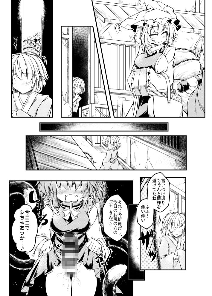 狩りの尾時間・陸.5 サンプル1ページ目