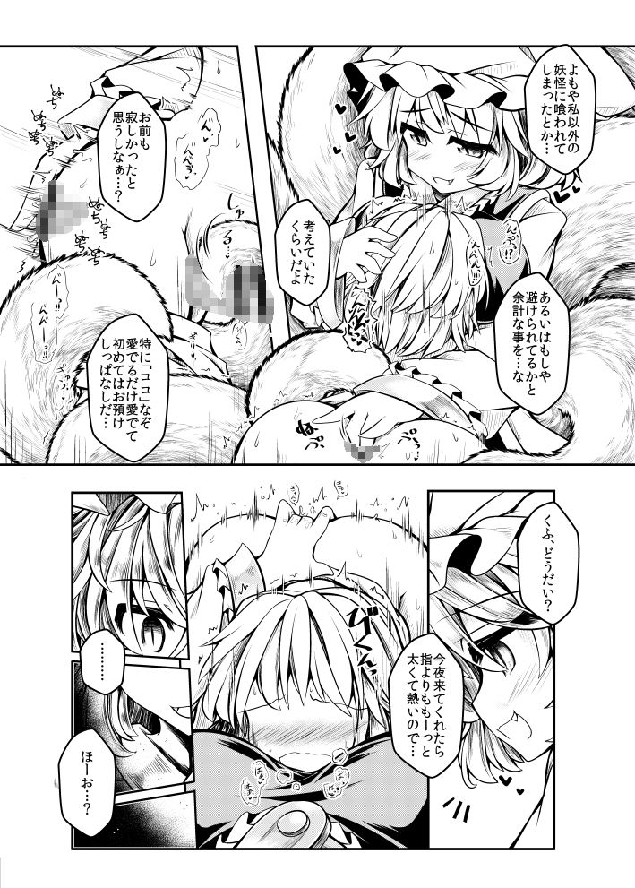 狩りの尾時間・陸.5 サンプル3ページ目
