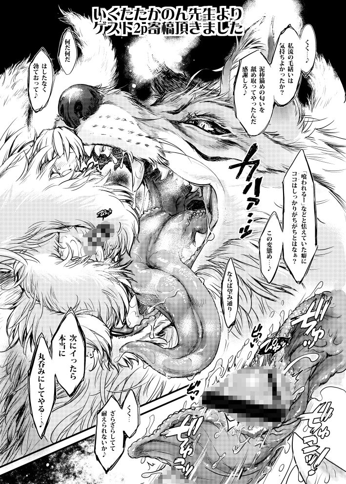 狩りの尾時間・陸.5 サンプル6ページ目
