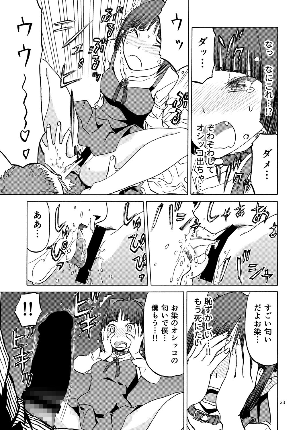 ねこ（むすめ）のきもち サンプル3ページ目