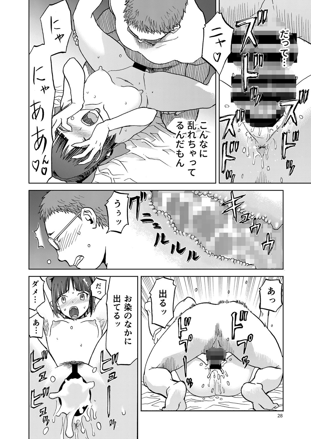 ねこ（むすめ）のきもち サンプル5ページ目